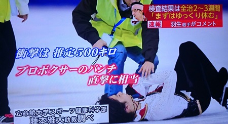 羽生結弦の精密検査の結果 頭部挫創 下顎挫創 腹部挫傷 左大腿挫傷 右足関節捻挫により 全治２ ３週間 誰かが止めるべきだったのでは