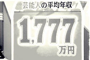 ナカイの窓 芸能人の年収公開 俳優は舞台で1億5千万 モデルはプロデュースで4 000万円 スポーツ選手は億超え続出